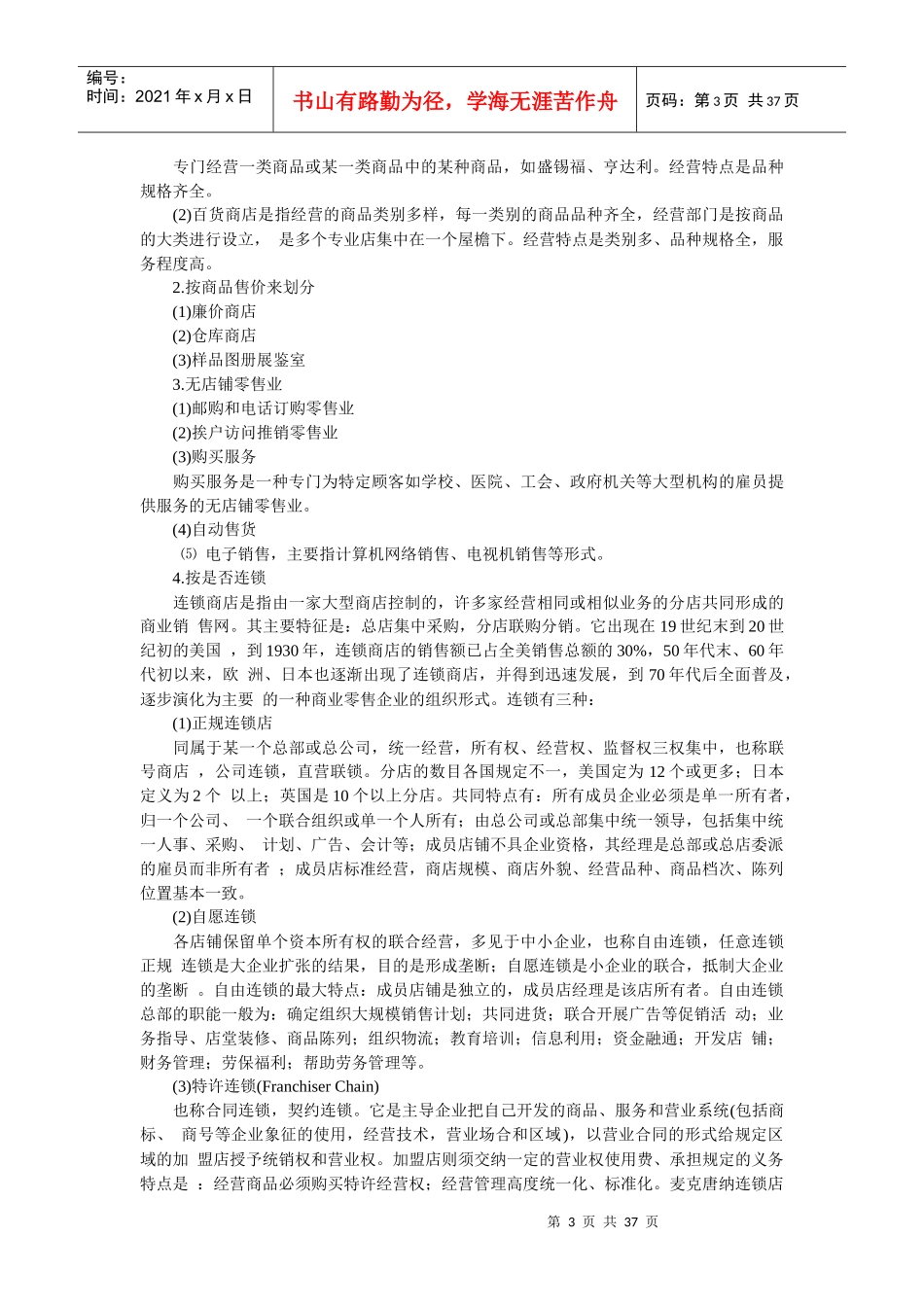 分销渠道管理的基本概念_第3页