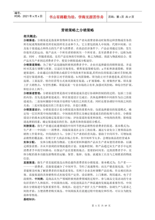 分销渠道管理的基本概念