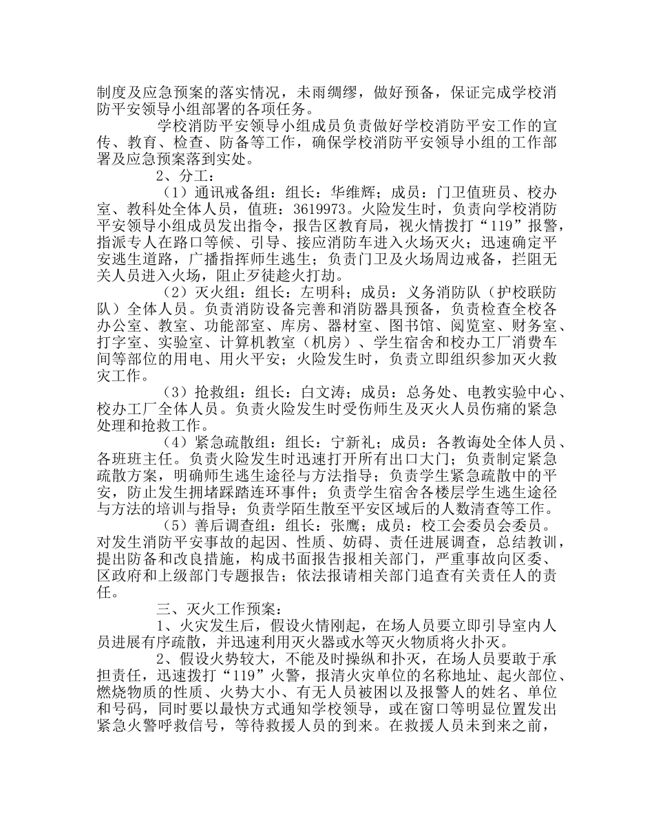 学校后勤范文学校灭火和应急疏散预案 _第2页