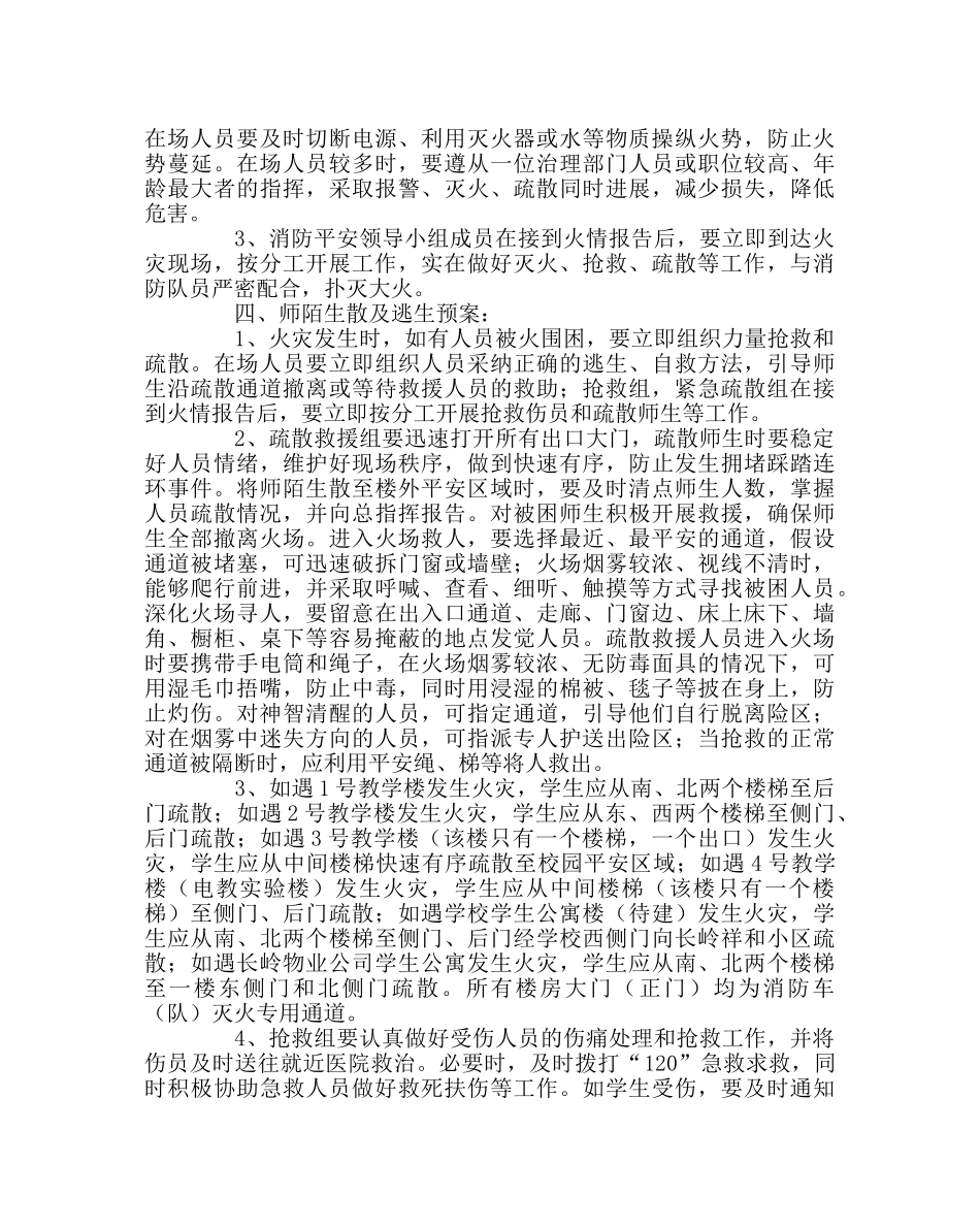 学校后勤范文学校灭火和应急疏散预案 _第3页