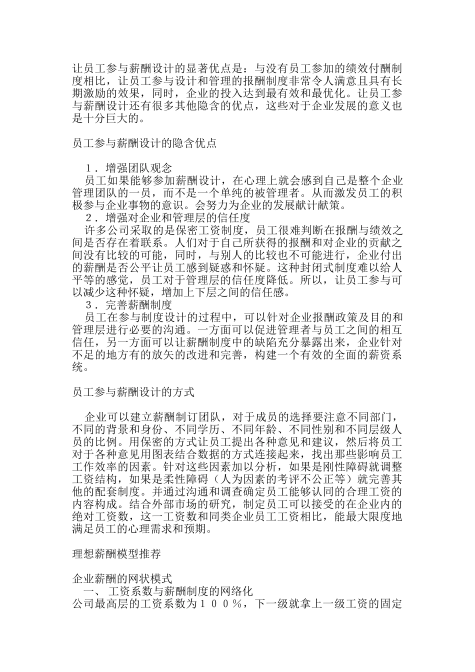 薪酬设计的原则与方式_第2页