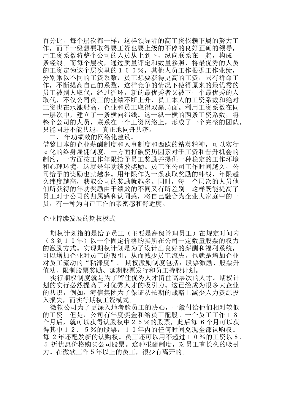 薪酬设计的原则与方式_第3页