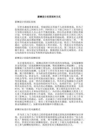 薪酬设计的原则与方式