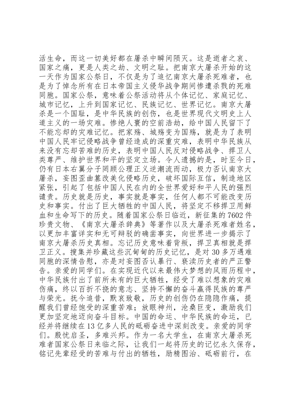 国家公祭日倡议书范文 (2)_第2页