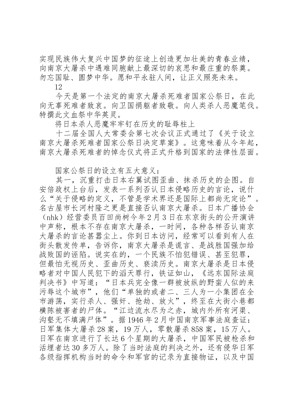 国家公祭日倡议书范文 (2)_第3页