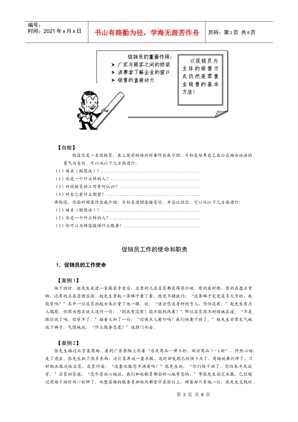 促销员应有的认识与从业观念_第2页