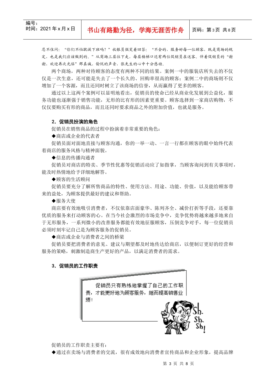 促销员应有的认识与从业观念_第3页