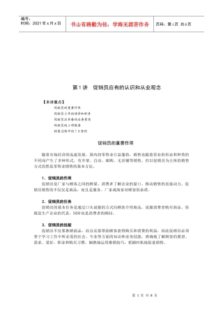 促销员应有的认识与从业观念
