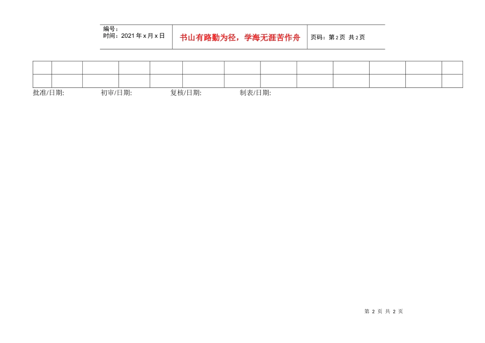 储备人才接待计划表_第2页
