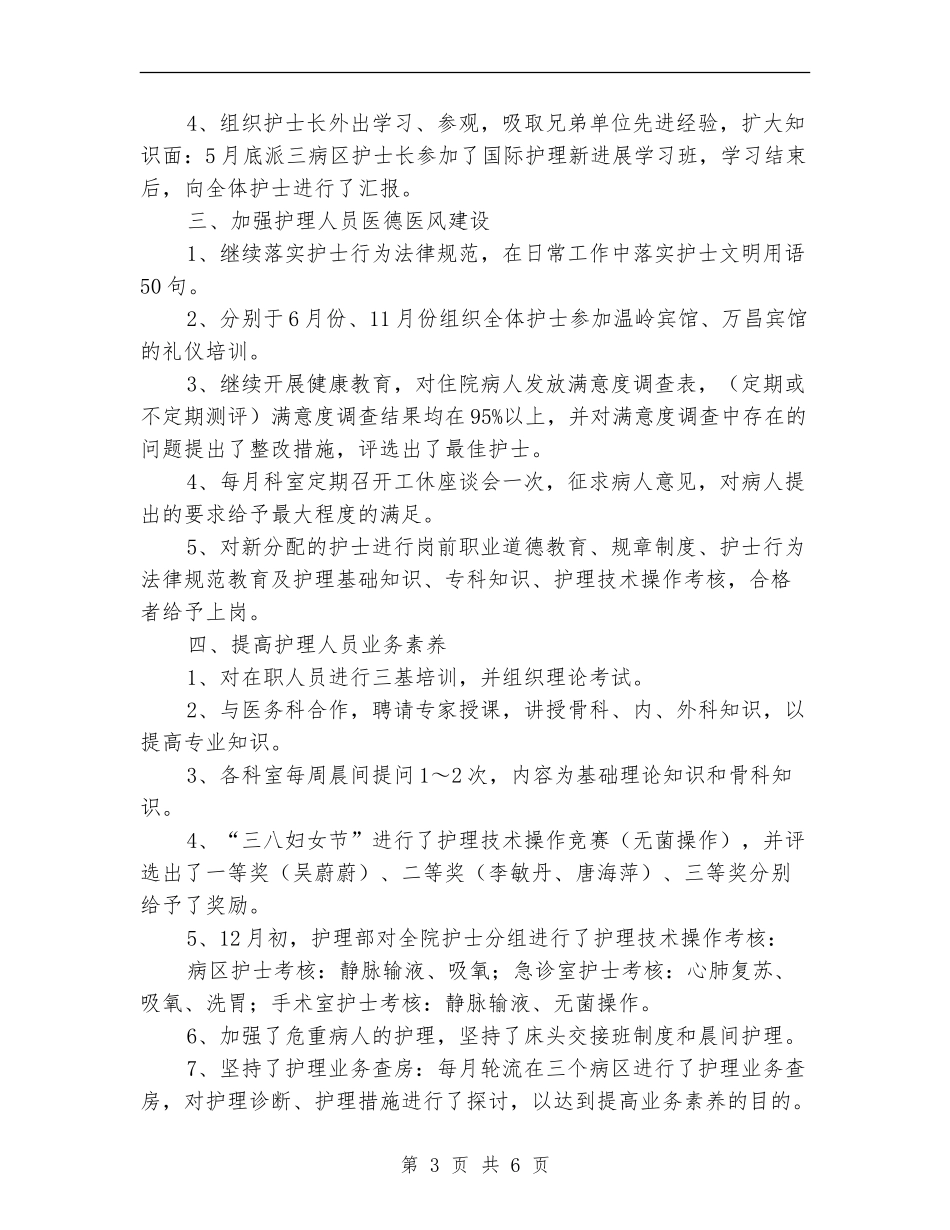 2024年儿科护士长的工作总结_第3页