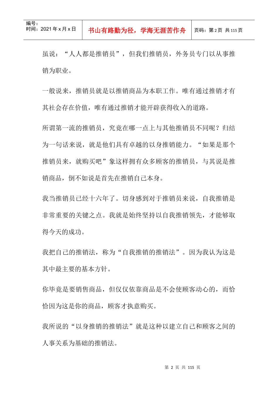 保险推销大王自述十条秘诀_第2页