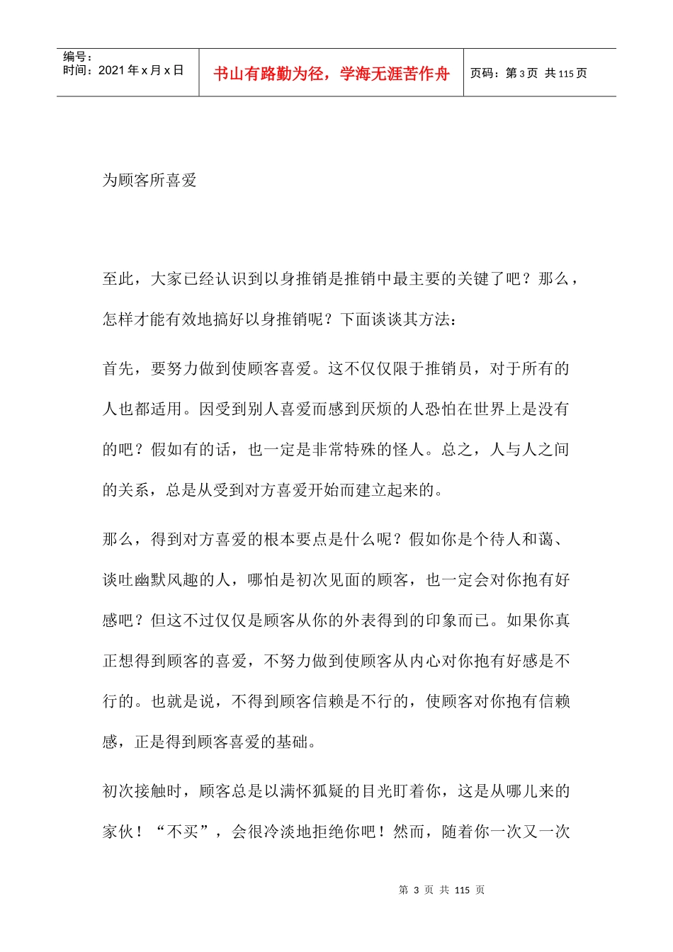 保险推销大王自述十条秘诀_第3页