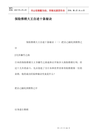 保险推销大王自述十条秘诀