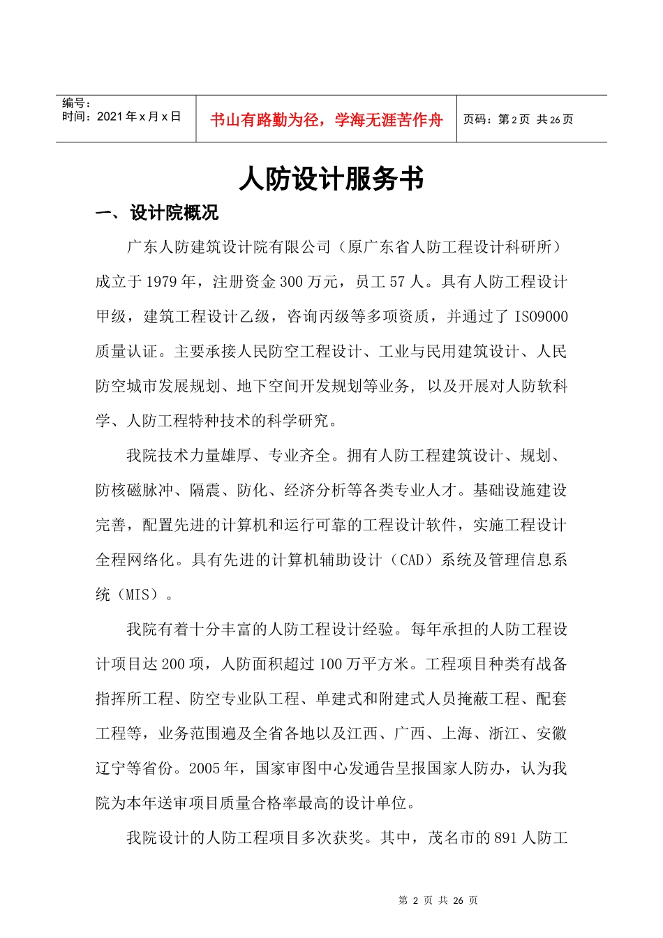 广东东莞房地产项目人防地下室设计服务书_18页_XXXX年_第3页