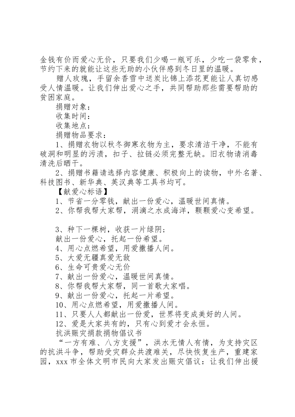 捐物倡议书范文3篇_第2页