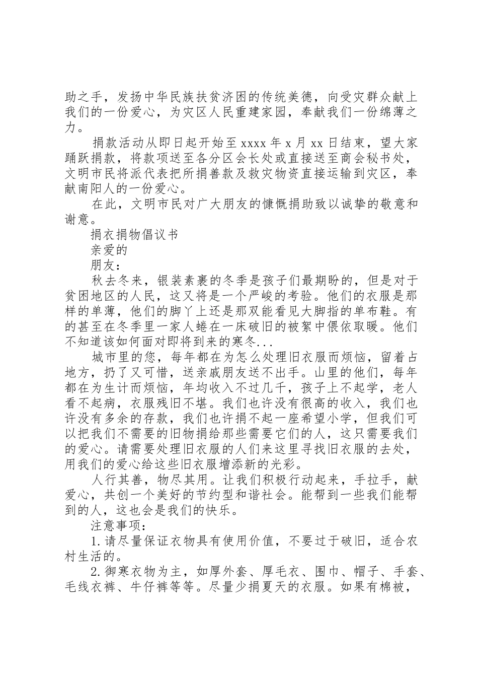 捐物倡议书范文3篇_第3页