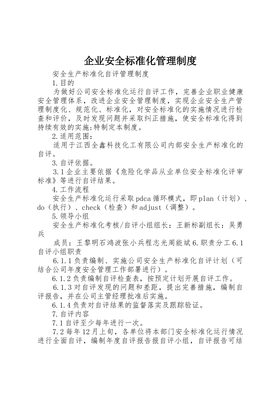 企业安全标准化管理规章制度 _第1页