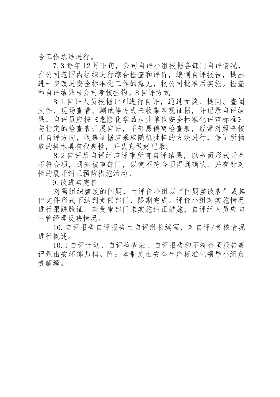 企业安全标准化管理规章制度 _第2页