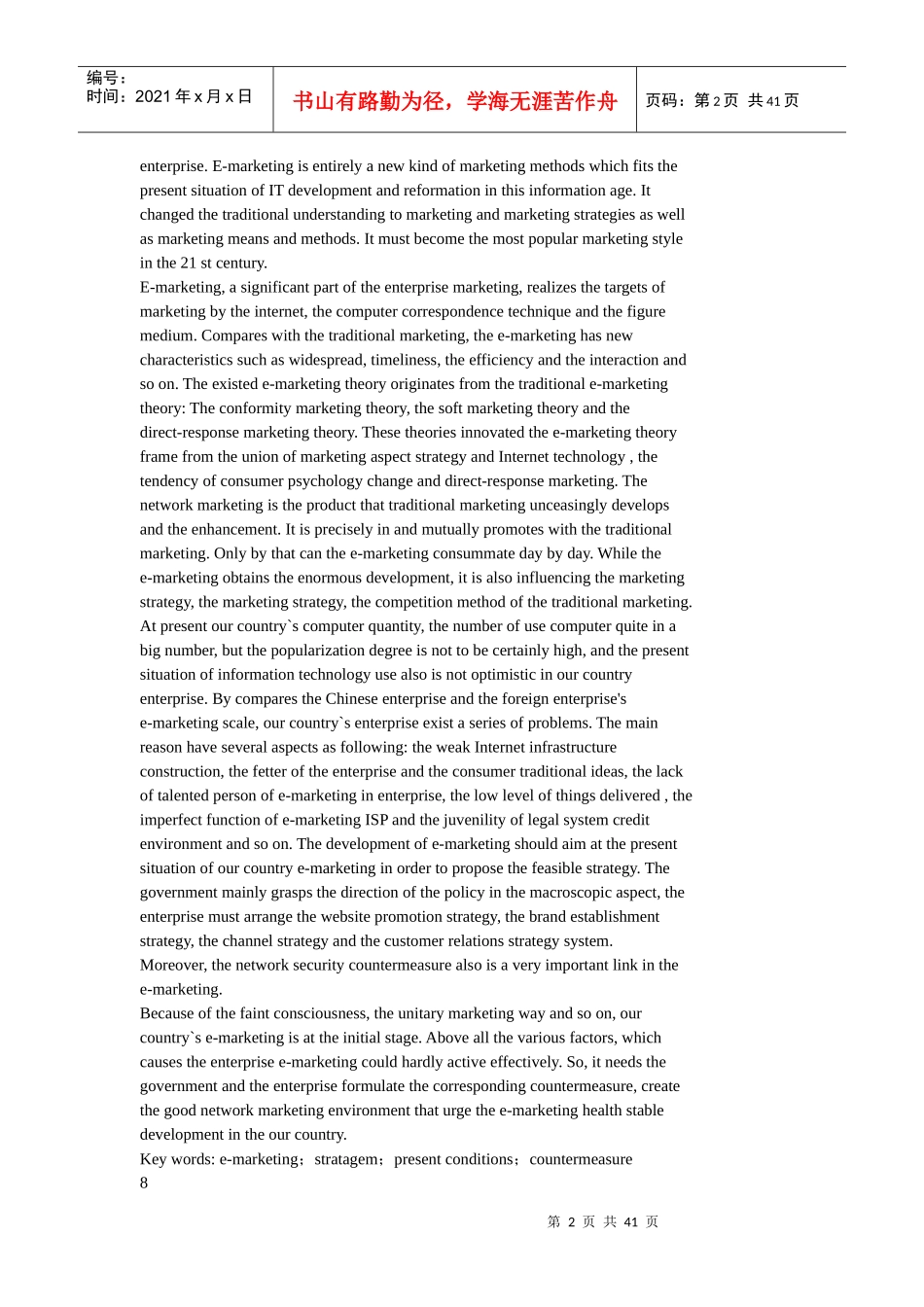 中国企业网络营销现状及对策研究_第2页