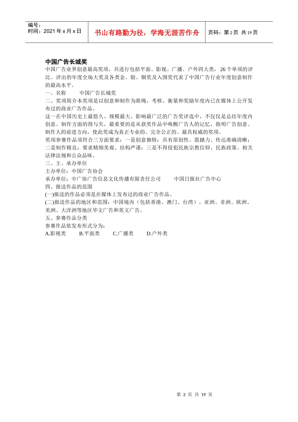 广告奖项(国内)_第2页