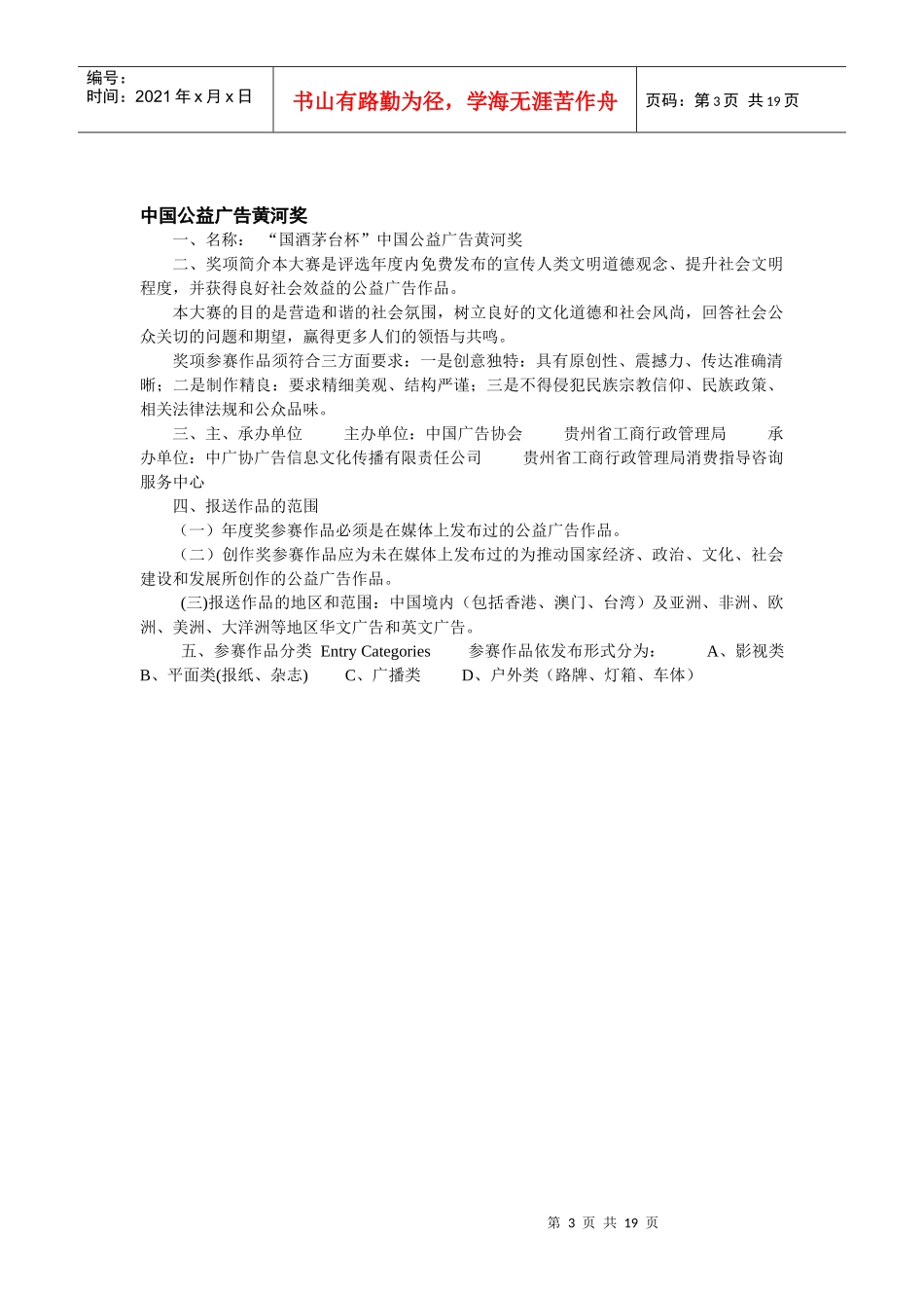 广告奖项(国内)_第3页