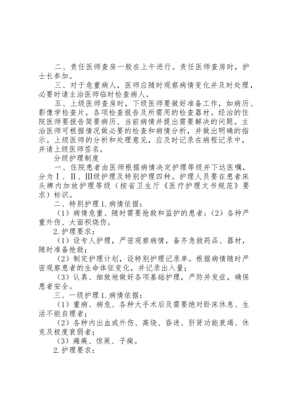 整理精品医疗质量和医疗安全核心规章制度5篇 _第2页
