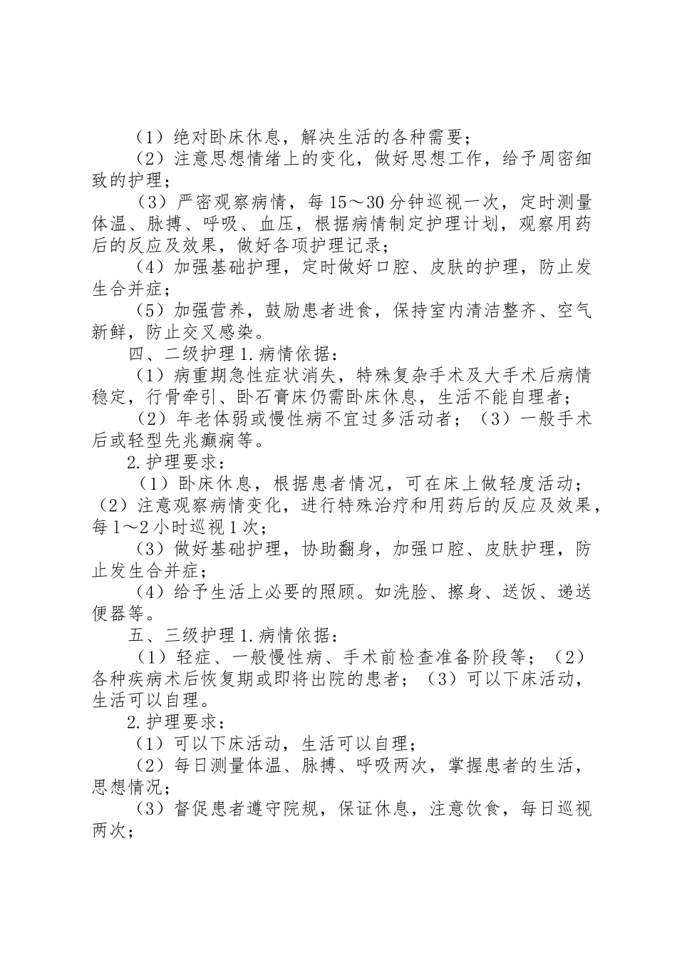 整理精品医疗质量和医疗安全核心规章制度5篇 _第3页