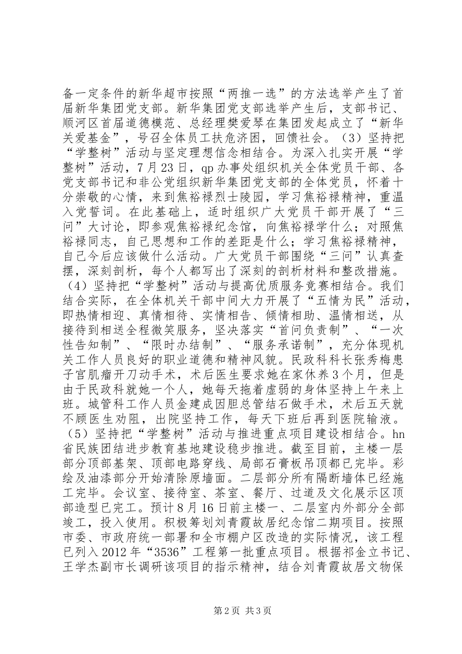 办事处“学整树”活动阶段总结_第2页