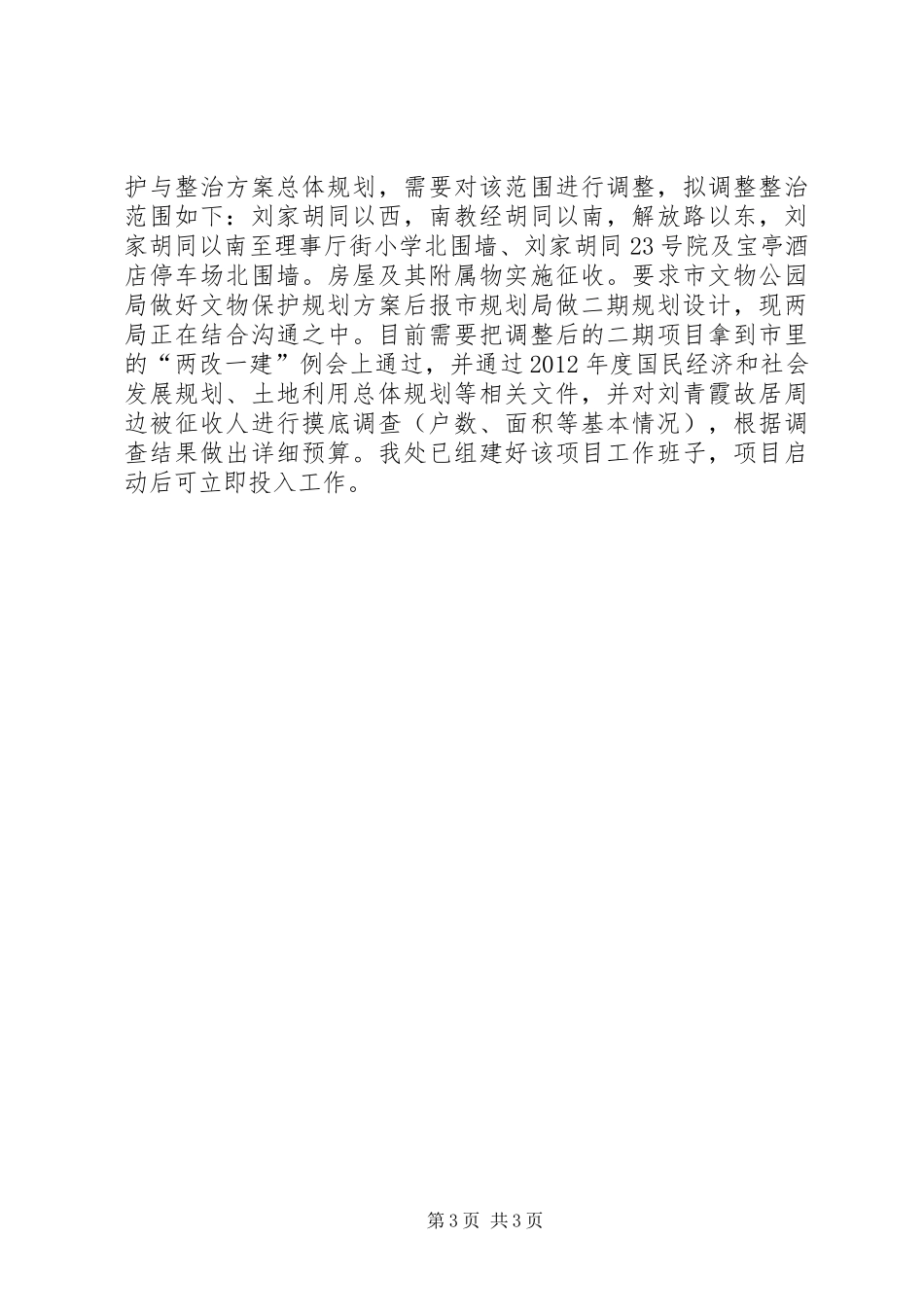 办事处“学整树”活动阶段总结_第3页