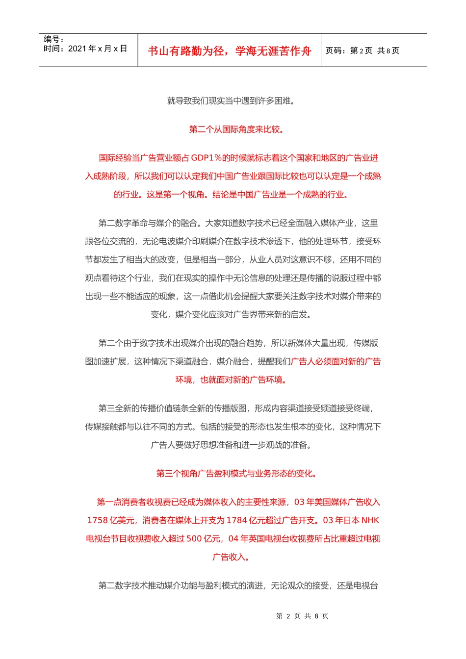 丁俊杰我国广告业是一个成熟的行业_第2页
