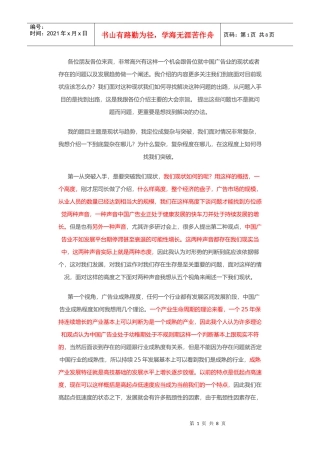 丁俊杰我国广告业是一个成熟的行业
