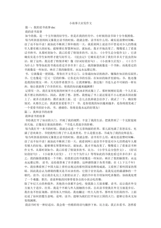 小故事大启发作文 