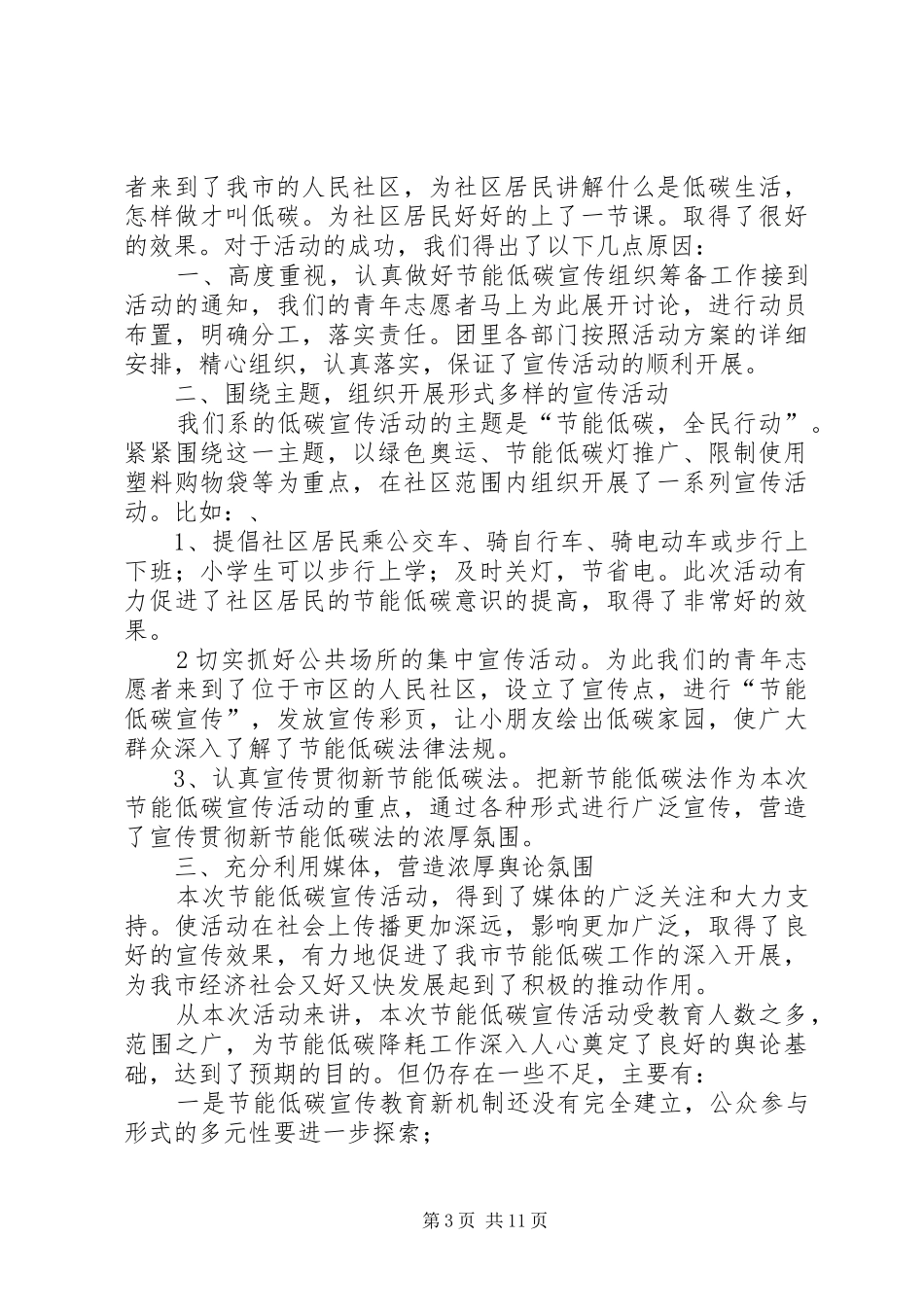 开展低碳宣传教育和实践活动总结[合集5篇]_第3页