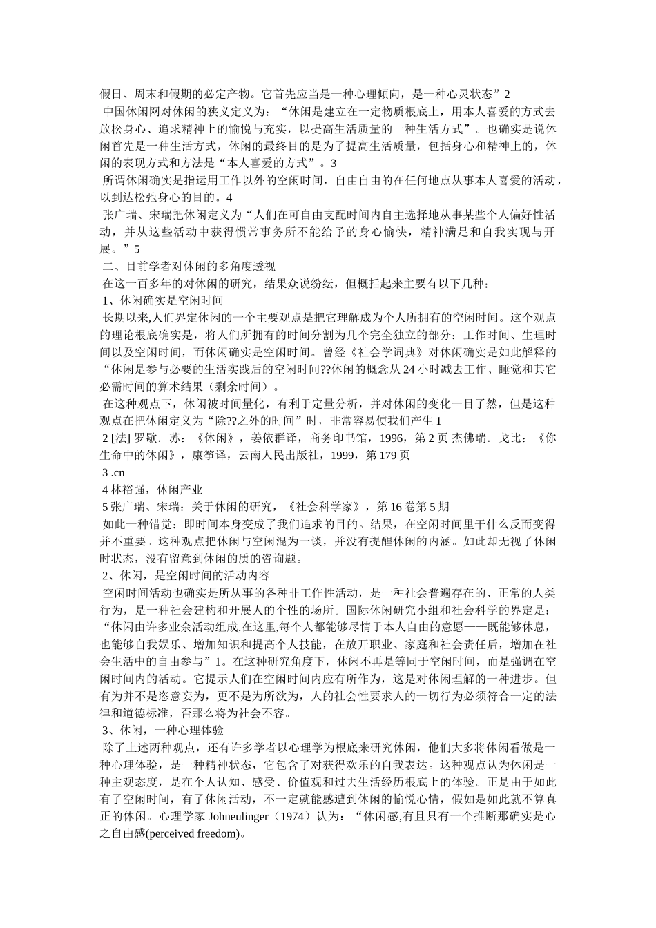 消遣的意思是什么 _第2页