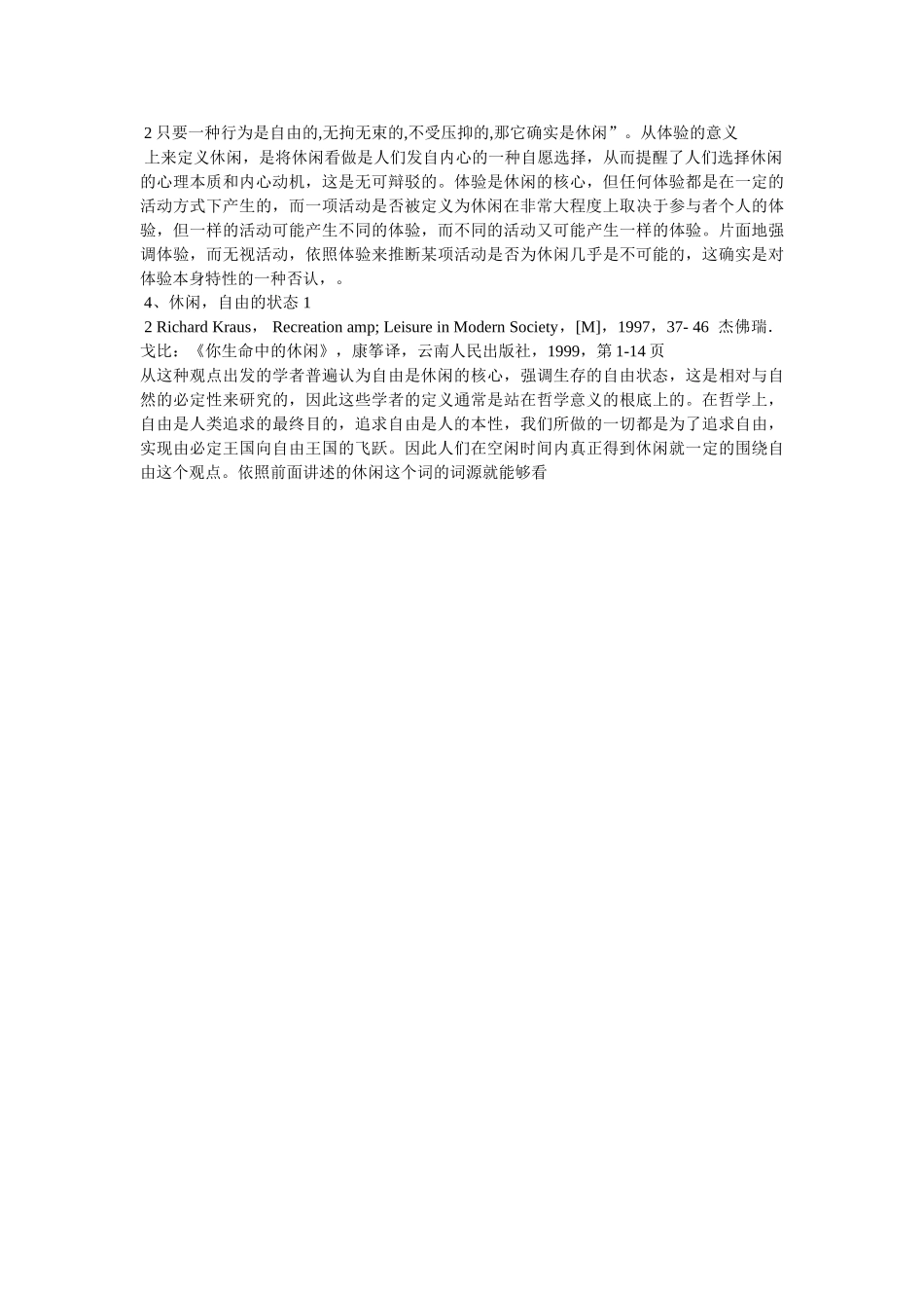 消遣的意思是什么 _第3页