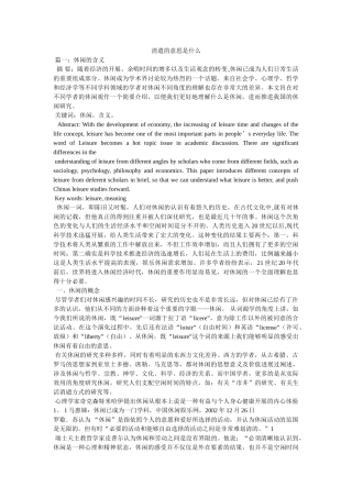 消遣的意思是什么 