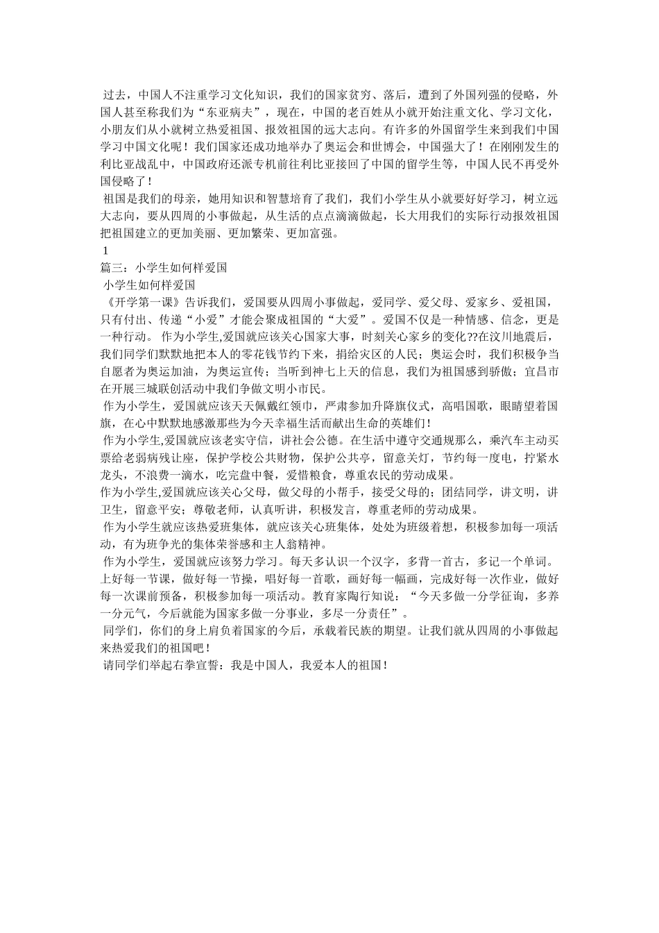 小学生爱国征文 _第2页