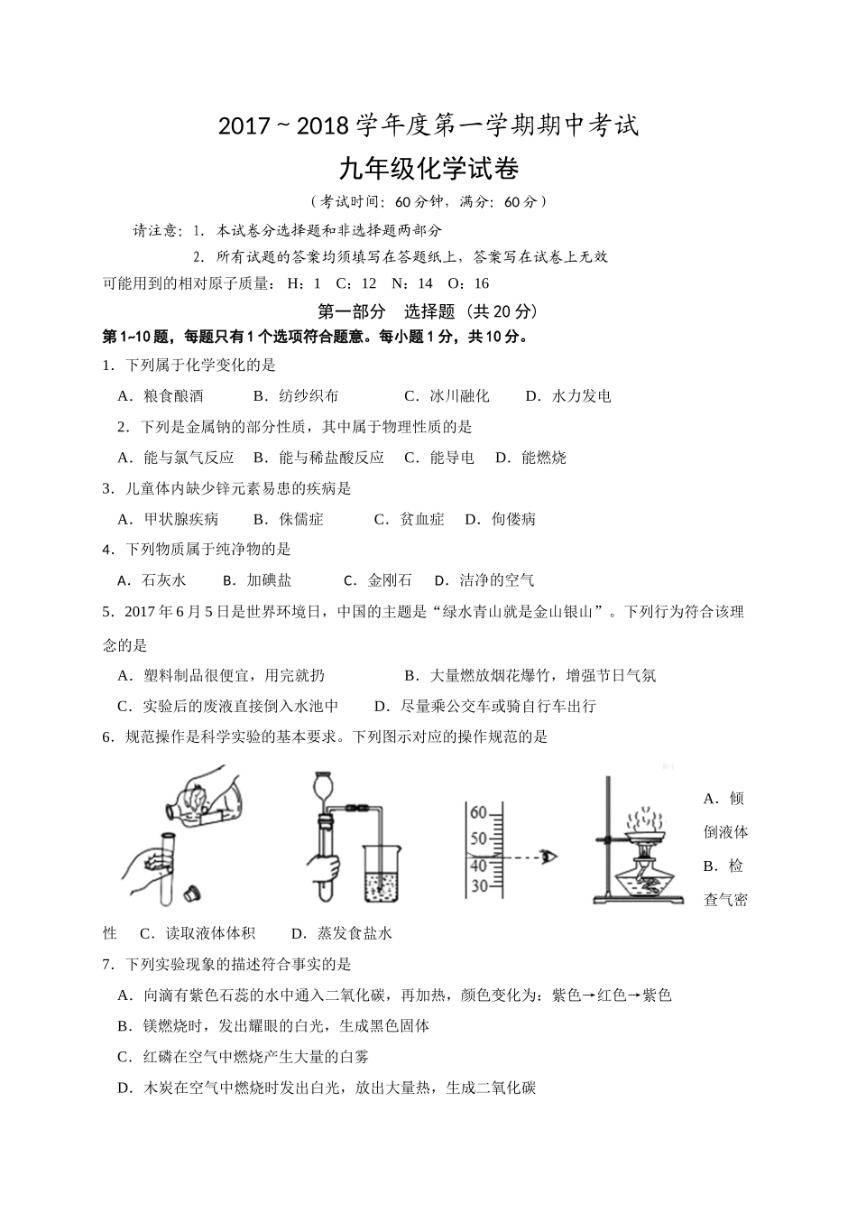泰州市姜堰区2017～2018学年度九年级上学期期中化学试题含答案 _第1页