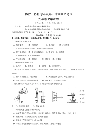 泰州市姜堰区2017～2018学年度九年级上学期期中化学试题含答案 