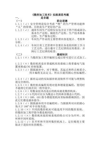 数控加工技术实践课之思考题