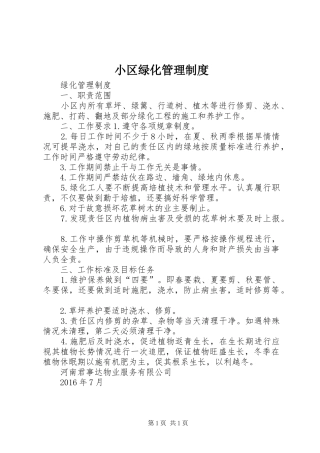 小区绿化管理规章制度 