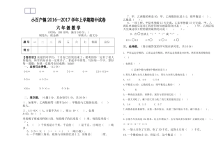 小百户镇上学期六年级数学期中试题 