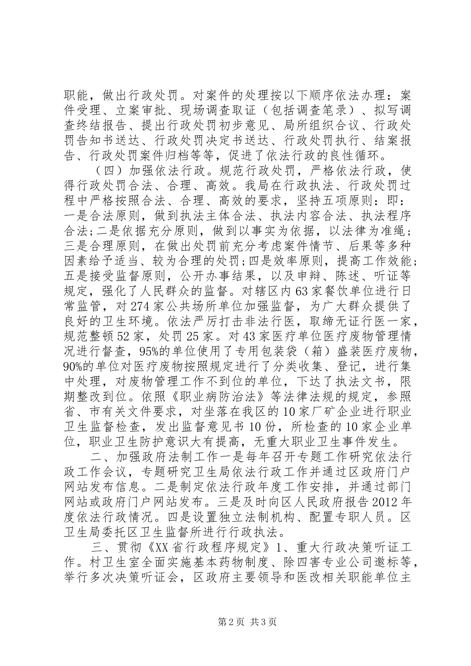 区卫生局XX年度依法行政情况总结_第2页