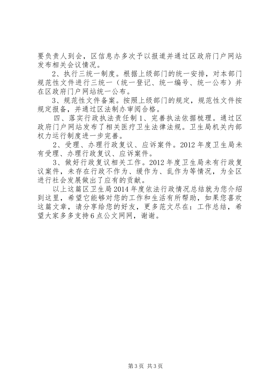 区卫生局XX年度依法行政情况总结_第3页