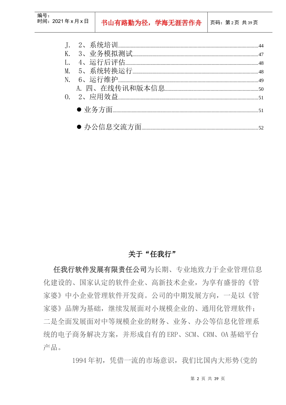 任我行软件ERP分销管理系统解决方案_第2页