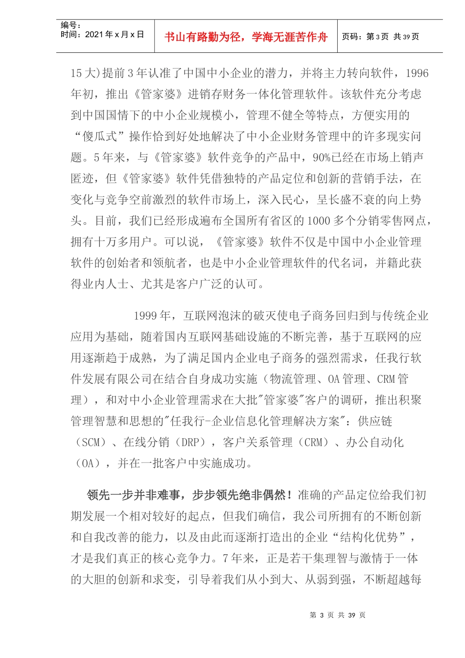 任我行软件ERP分销管理系统解决方案_第3页