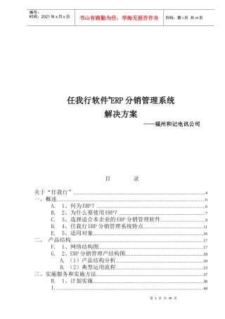 任我行软件ERP分销管理系统解决方案