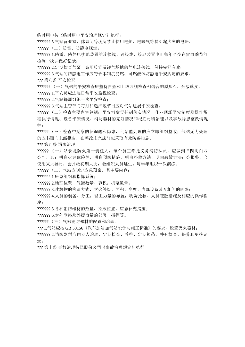 液化石ۥ油气充装站及换气站安全管理规定精选 _第2页