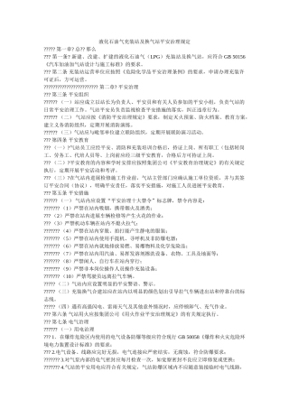 液化石ۥ油气充装站及换气站安全管理规定精选 