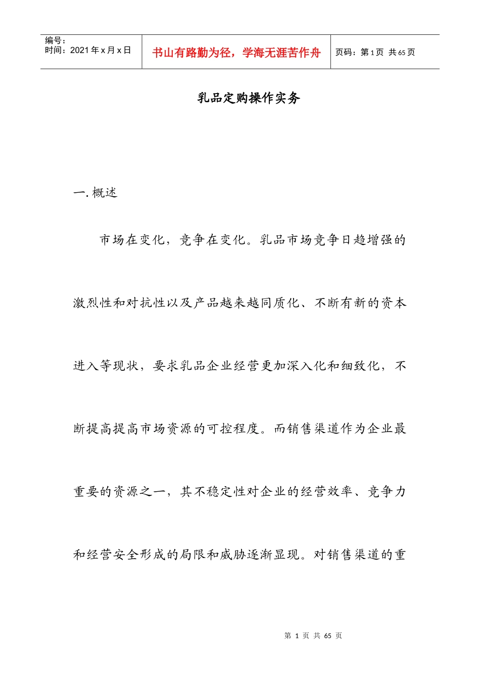 乳品市场定购操作过程_第1页